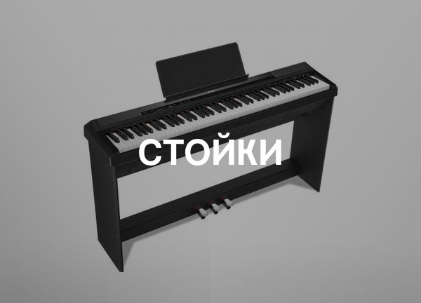 Стойки